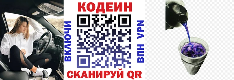 Codein напиток Lean (лин)  Чердынь 